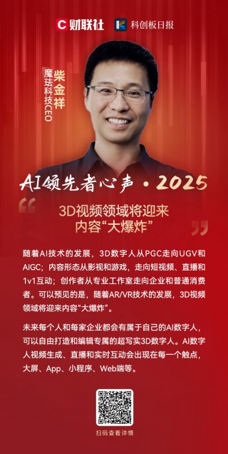 3D数字人将迎爆发式增长