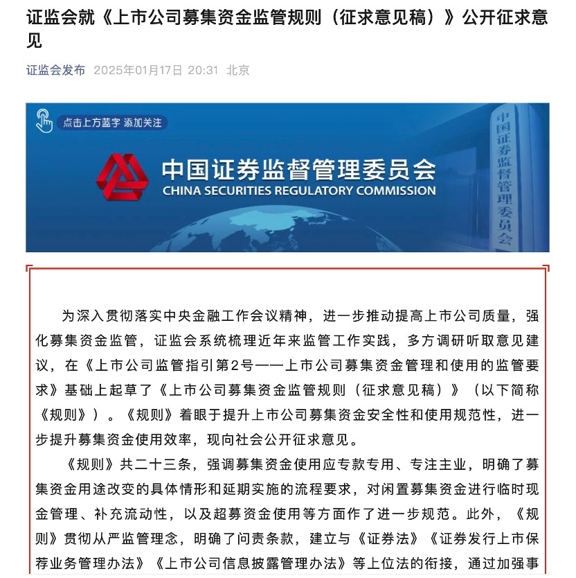 证监会起草新规强化上市公司募集资金监管-第1张图片-欧意下载