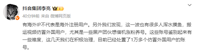 抖音澄清海外IP不代表海外用户-第1张图片-欧意下载