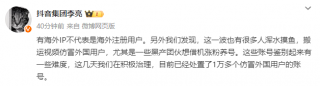 抖音回应海外IP争议，已处理万余仿冒账号