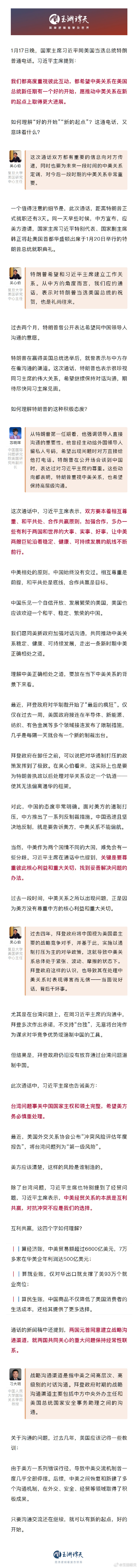 中美元首在特朗普就职前三天通电话-第1张图片-欧意下载