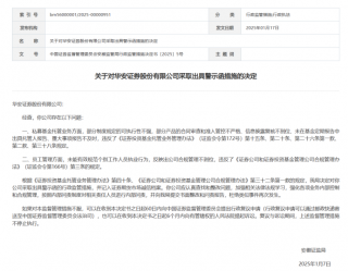 华安证券因私募托管业务违规被安徽证监局处罚