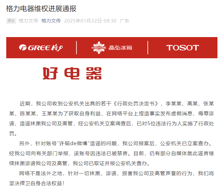 格力电器严打网络谣言，5名造谣者被处罚-第1张图片-欧意下载