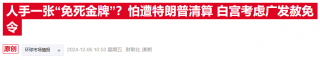 拜登赦免切尼等关键人物