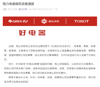 格力电器严打网络谣言，5名造谣者被处罚