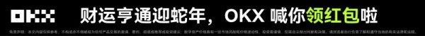 OKX红包雨活动如何参与 OKX红包雨参与方法-第1张图片-欧意下载