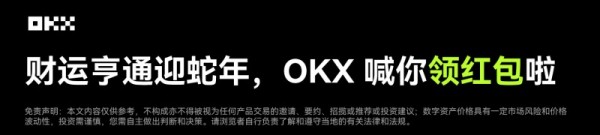 OKX红包雨活动如何参与 OKX红包雨参与方法-第3张图片-欧意下载