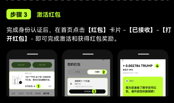 OKX新用户如何领取和激活红包 新用户如何领取和激活红包方法-第5张图片-欧意下载