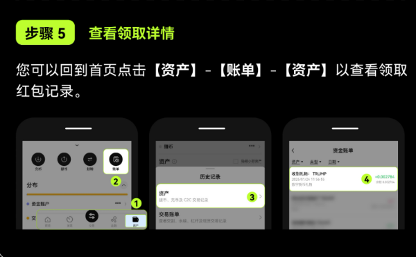 OKX新用户如何领取和激活红包 新用户如何领取和激活红包方法-第7张图片-欧意下载