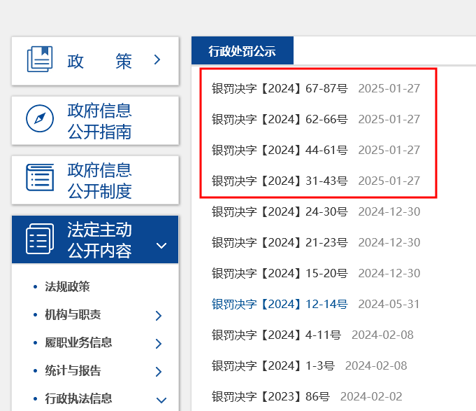 央行开出2025年首批罚单，四家银行被罚没9900万-第1张图片-欧意下载