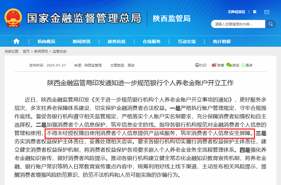 陕西严查个人养老金账户“被开户”现象-第1张图片-欧意下载