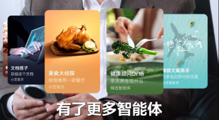国内AI智能体春节集体亮相