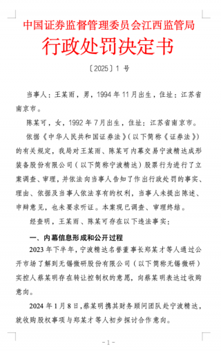 券商投行夫妇内幕交易被罚66万