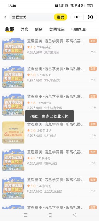 童程童美经营困境，家长可转课至小码王在线