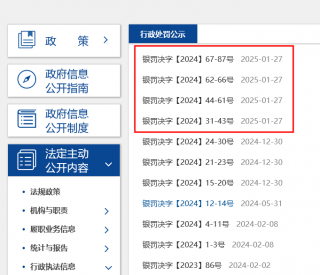 央行开出2025年首批罚单，四家银行被罚没9900万