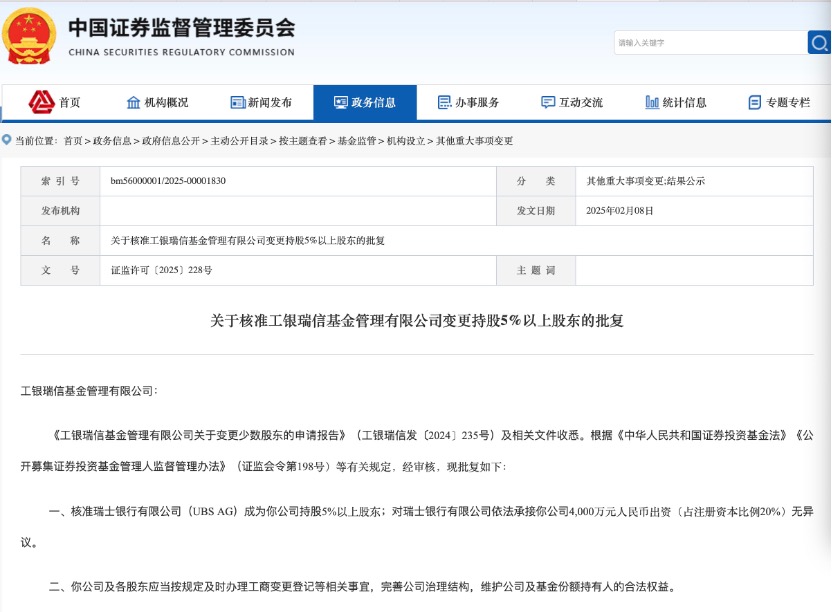 瑞银获批成为工银瑞信新股东-第1张图片-欧意下载