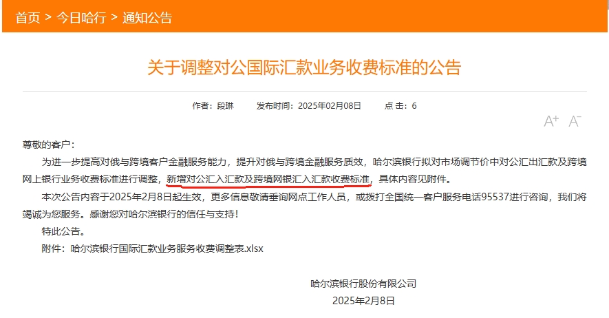 多家中小银行对汇入汇款收取新费用-第1张图片-欧意下载