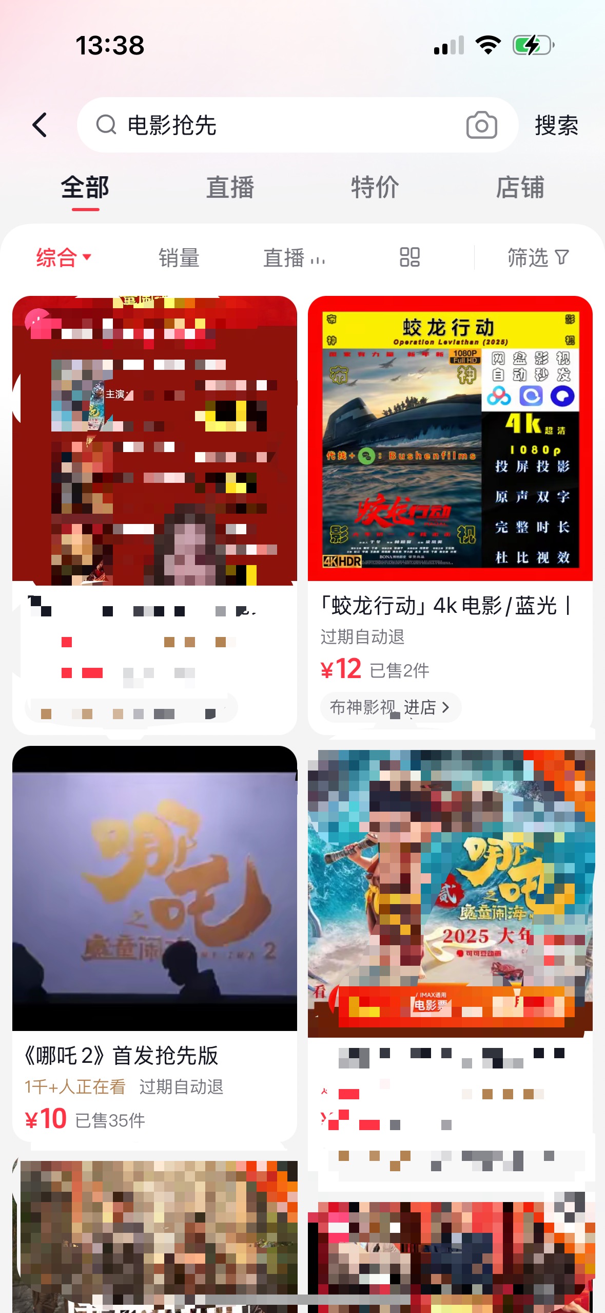 《哪吒2》盗版资源在电商平台泛滥-第1张图片-欧意下载