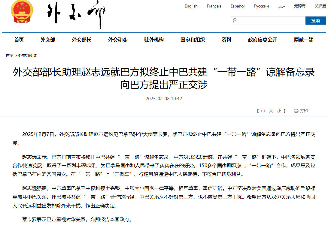 中国就巴拿马拟终止“一带一路”备忘录提出交涉-第1张图片-欧意下载