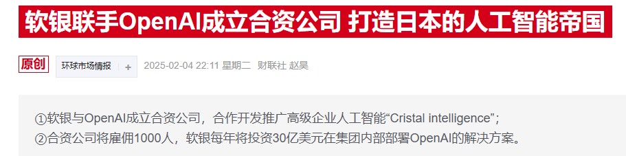 软银将向OpenAI投资400亿美元-第1张图片-欧意下载