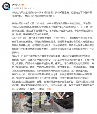 小米SU7“断轴”事件调查结果公布