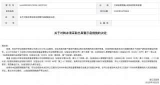 平安证券浙江分公司因不当投资建议被警示