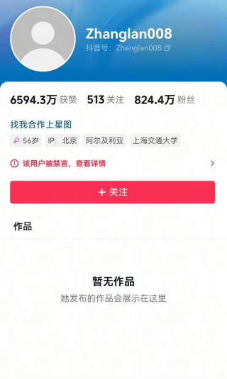 抖音封禁张兰汪小菲账号，打击谣言传播