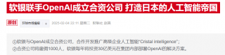 软银将向OpenAI投资400亿美元