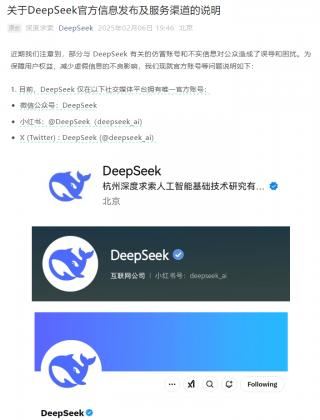 DeepSeek官方辟谣，警惕仿冒平台