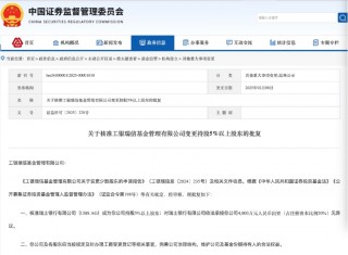 瑞银获批成为工银瑞信新股东
