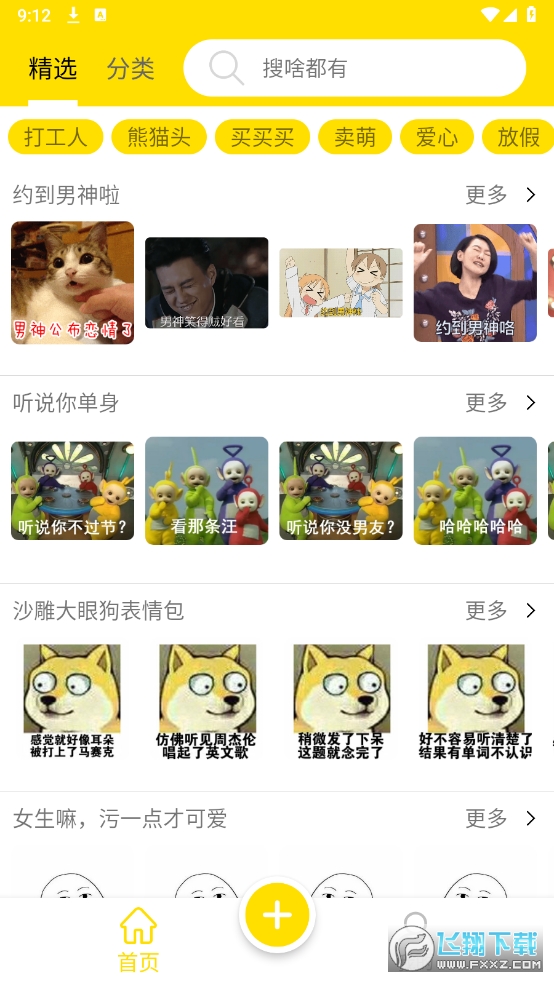 悦动表情包已解锁VIP