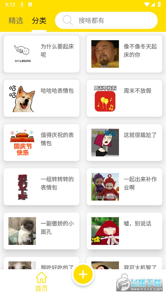 悦动表情包已解锁VIP