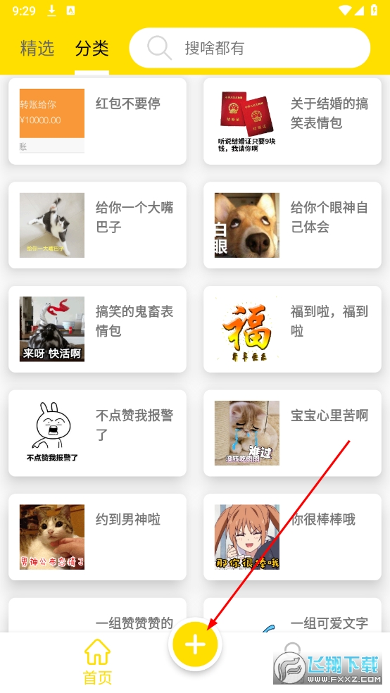 悦动表情包已解锁VIP