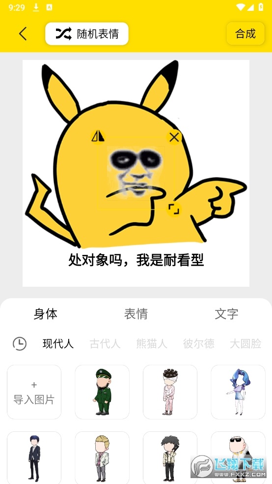悦动表情包已解锁VIP