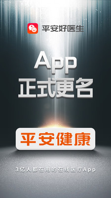 平安健康app官方版