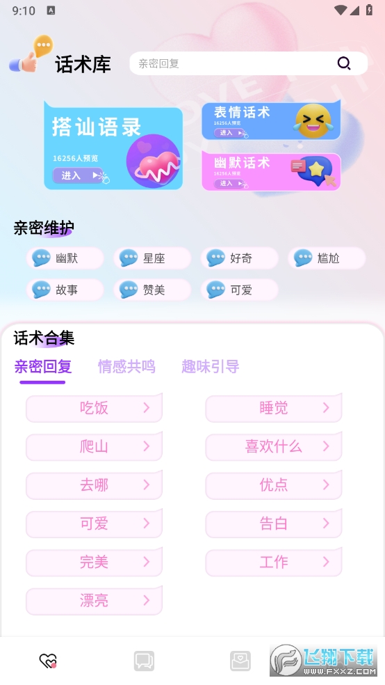 蜜疯聊天解锁VIP最新版