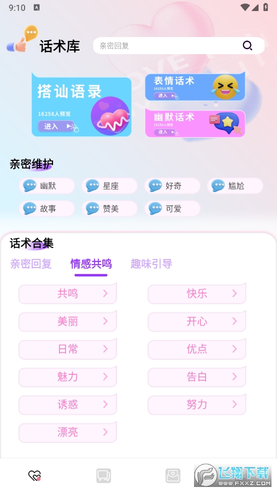 蜜疯聊天解锁VIP最新版