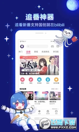 哔哩哔哩xpatch版百度云
