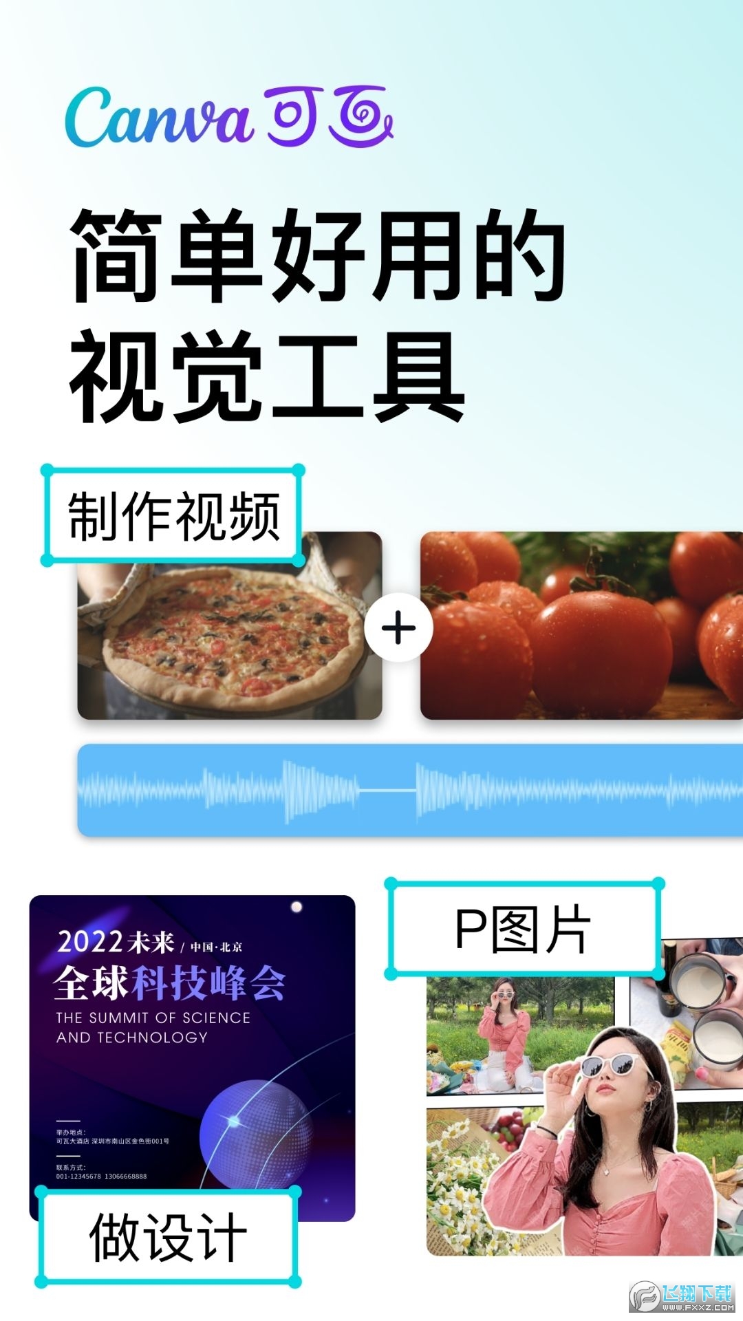 Canva可画安卓手机版