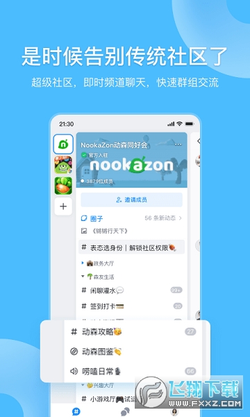 Fanbook番薯仔社区最新2023官方