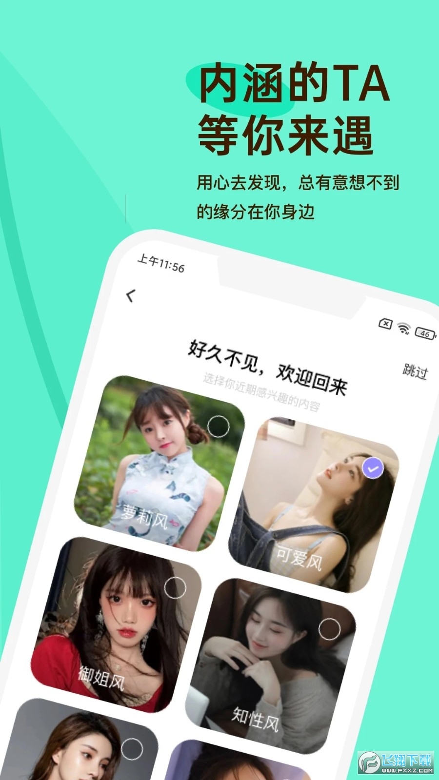 越约全球聊天