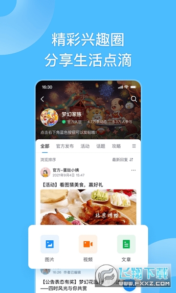 Fanbook迷你世界社区2023官方