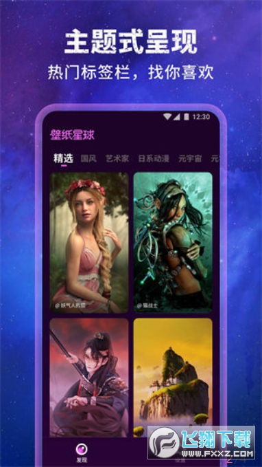 壁纸星球app去广告版最新版