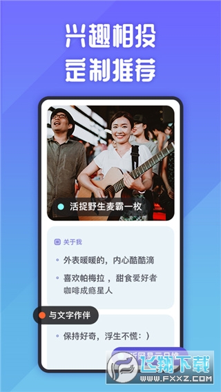 她说(交友软件)