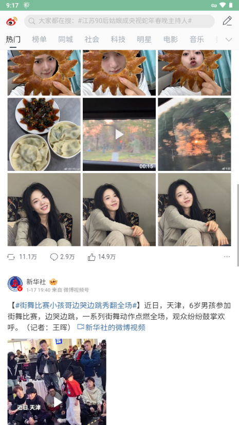 微博视界版