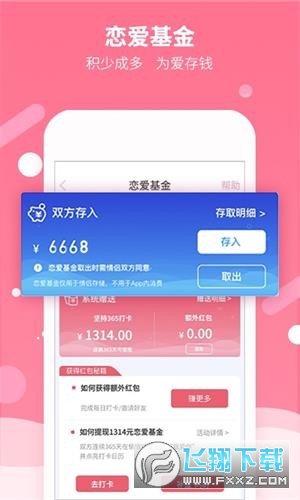 恋爱记