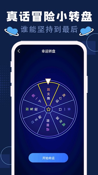 喝酒神器APP