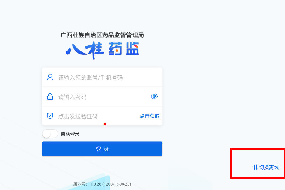 八桂药监app最新版本