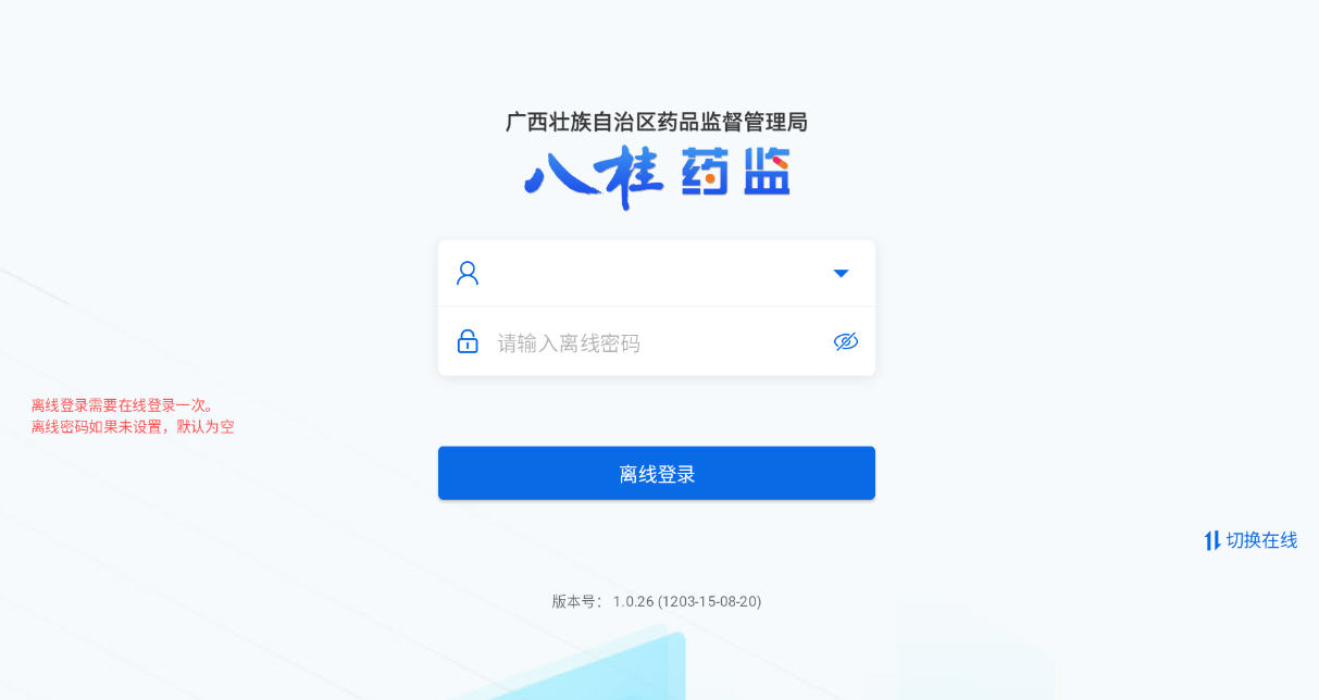 八桂药监app最新版本