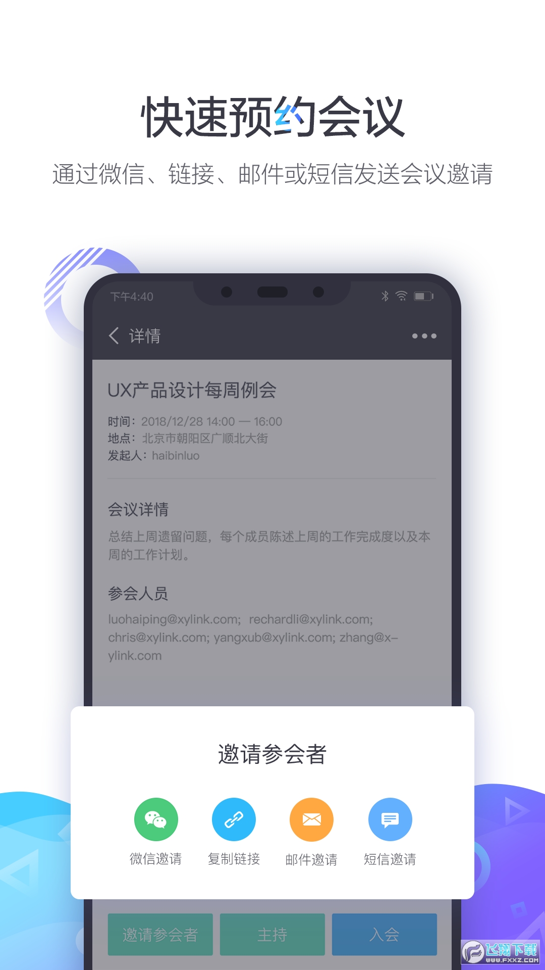 XYLink小鱼易连app